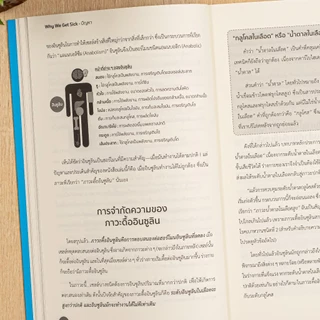 หนังสือ Why We Get Sick ทำไมเราถึงป่วย 9786164496354