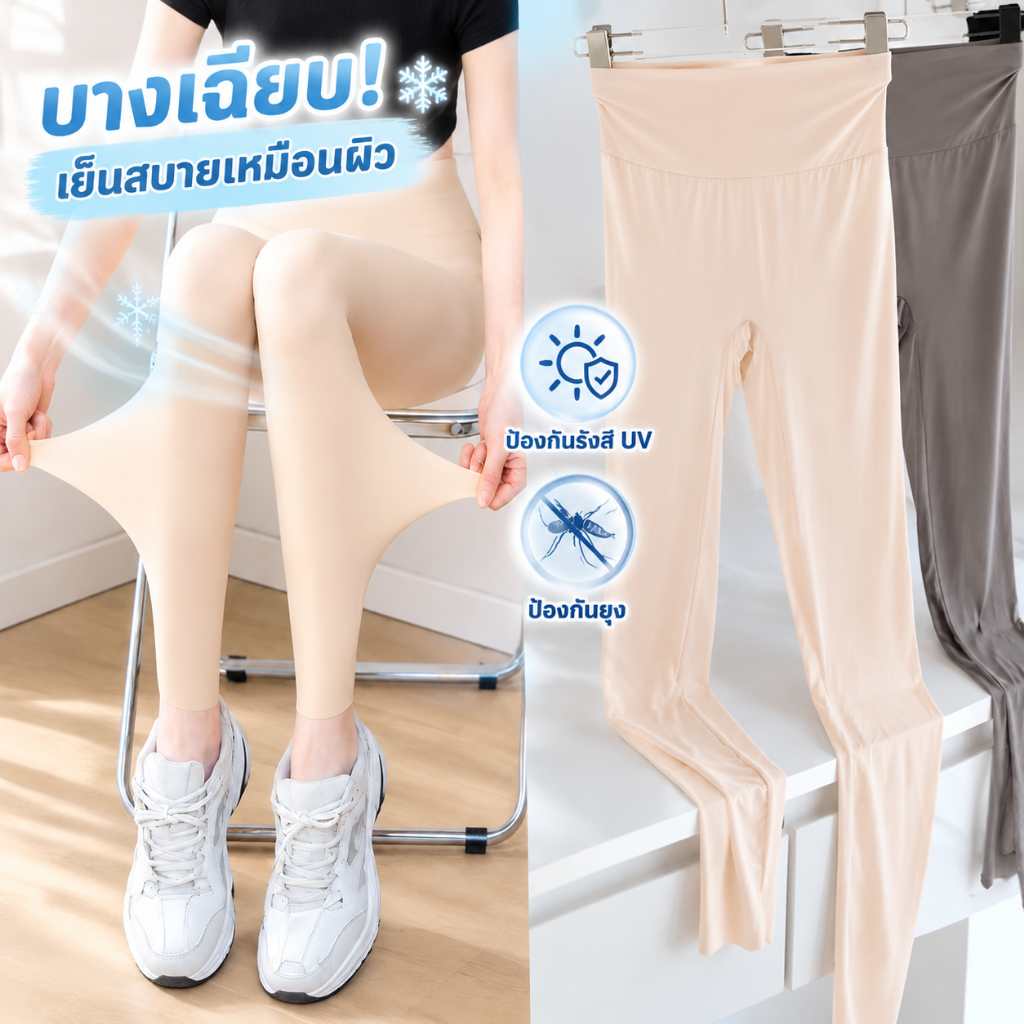 กางเกงเลกกิ้งผู้หญิง ผ้าเย็น เนื้อบางเบาพิเศษ นุ่มลื่นเหมือนผิว ยืดหยุ่นสูง ใส่สบาย เหมาะกับทุกวัน-K201