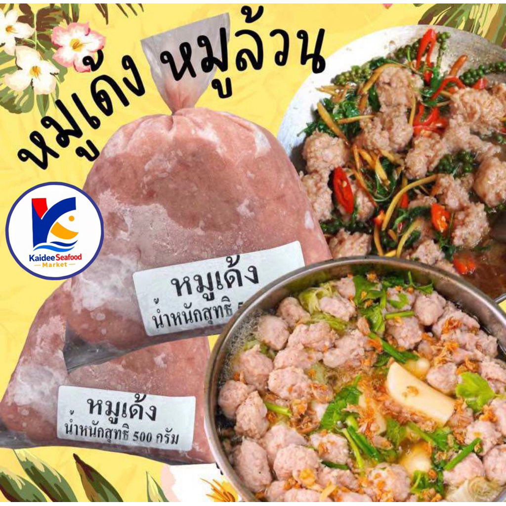 หมูเด้ง หมูล้วน 450กรัม พร้อมส่ง🐷 ทำได้หลายเมนู 🚛เหมาค่าส่ง ฟรีกล่องโฟม!! ทุกจังหวัดทั่วไทย🎉