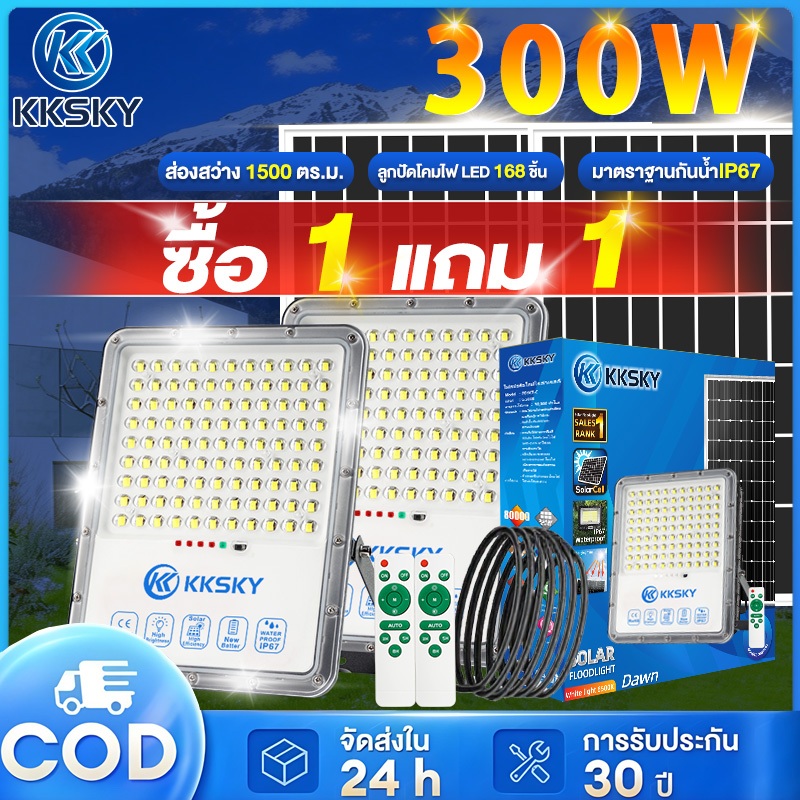 KKSKY แอลอีดี สปอร์ตไลท์ LED IP67 Solar Light โซล่าเซลล์ สลิม กันน้ำ ไฟ สปอตไลท์ 100W 200W 300W พลังงานแสงอาทิตย์ รีโมท