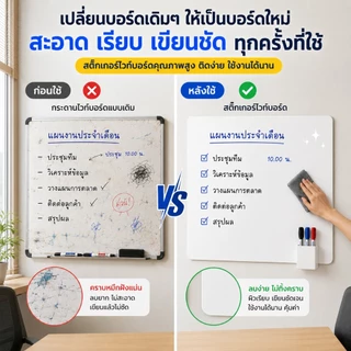 กระดานไวท์บอร์ด สติ๊กเกอร์ไวท์บอร์ด แผ่นไวท์บอร์ดติดผนัง ขนาดใหญ่ เขียนลบได้ ตกแต่งห้องเรียนสำนักงาน