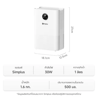Simplus LiteDryC4 เครื่องลดความชื้น 1L ขนาดกะทัดรัด ใช้ในออฟฟิศ บ้าน ดูดความชื้น เสียงเงียบ ประหยัดพลังงาน CUSH004