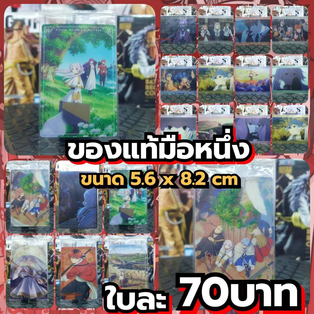 Frieren Beyond Journey's End คำอธิษฐานในวันที่จากลา การ์ดพลาสติกของแท้ (มือหนึ่ง)