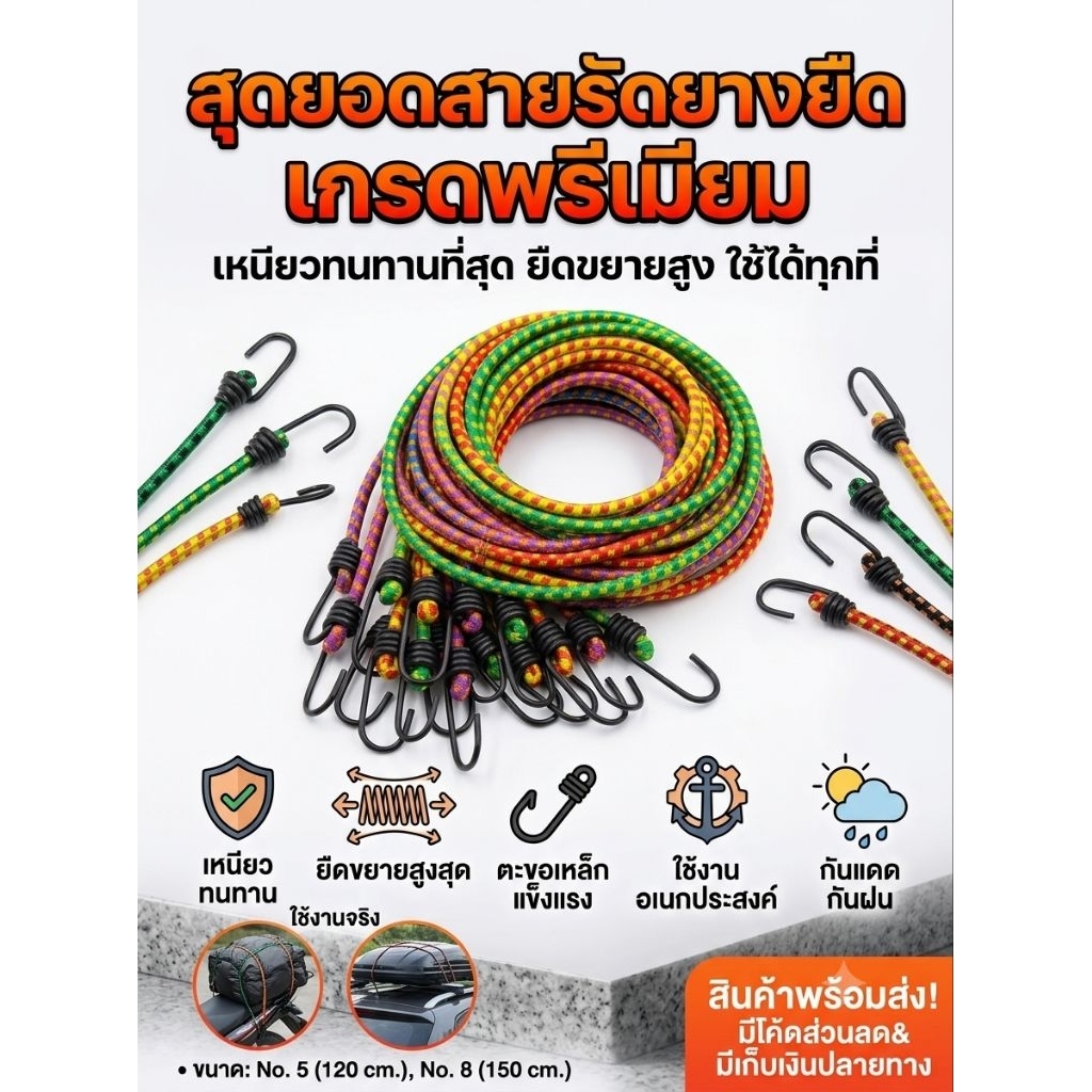 [พร้อมส่ง]​ สายรัด สายรัดของมอร์เตอร์ไซค์ สายรัดเอนกประสงค์ เหนียวพิเศษ เบอร์ 5 (120 cm.)  เบอร์ 8 (150 cm.)