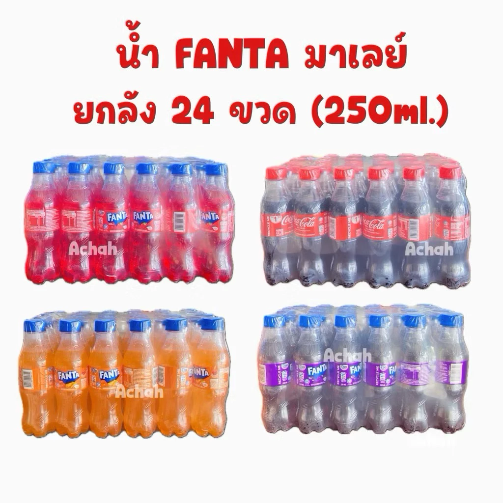 [ขายยกแพ็ค24ขวด]Fanta น้ำแฟนต้า น้ำโค้ก น้ำแดง น้ำสไปรส์ ขนาด250ml.