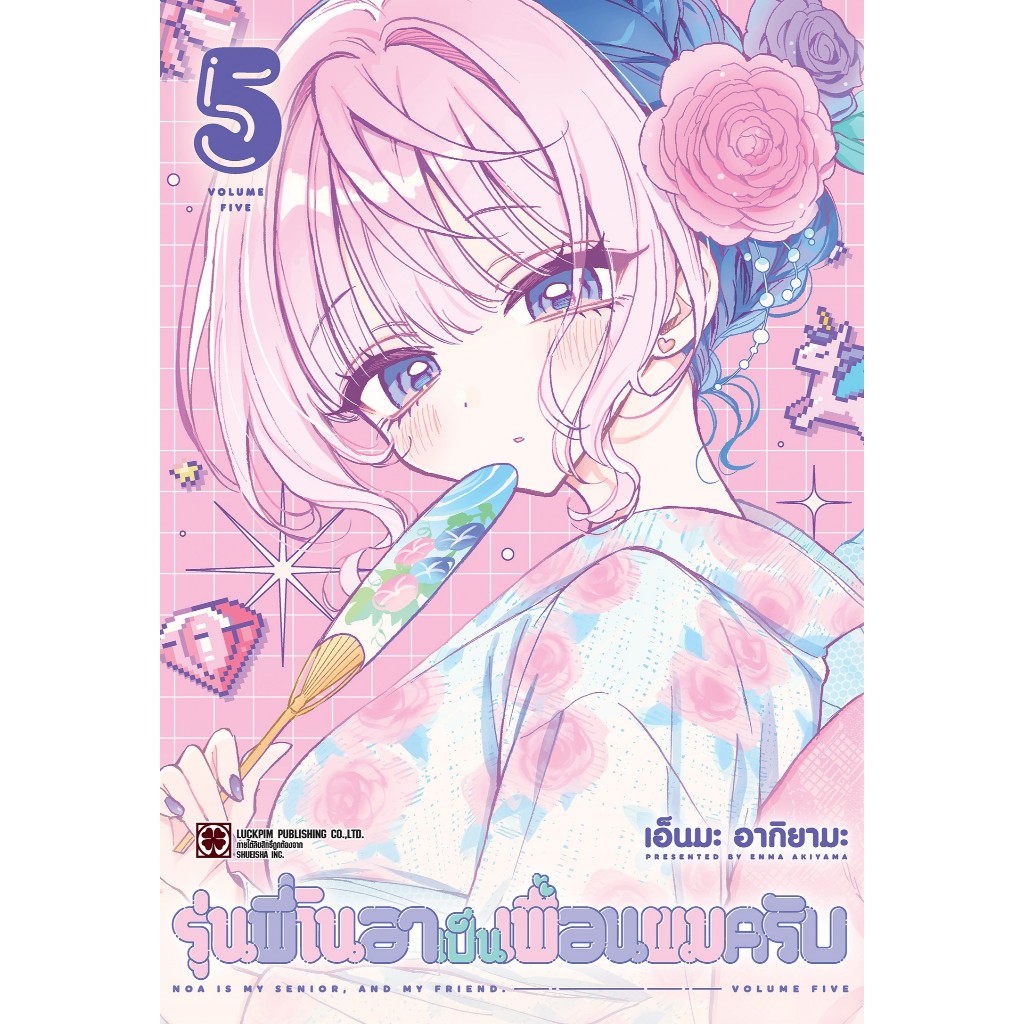 (LP) รุ่นพี่โนอาเป็นเพื่อนผมครับ เล่ม 1-5 (Pre ล.5)