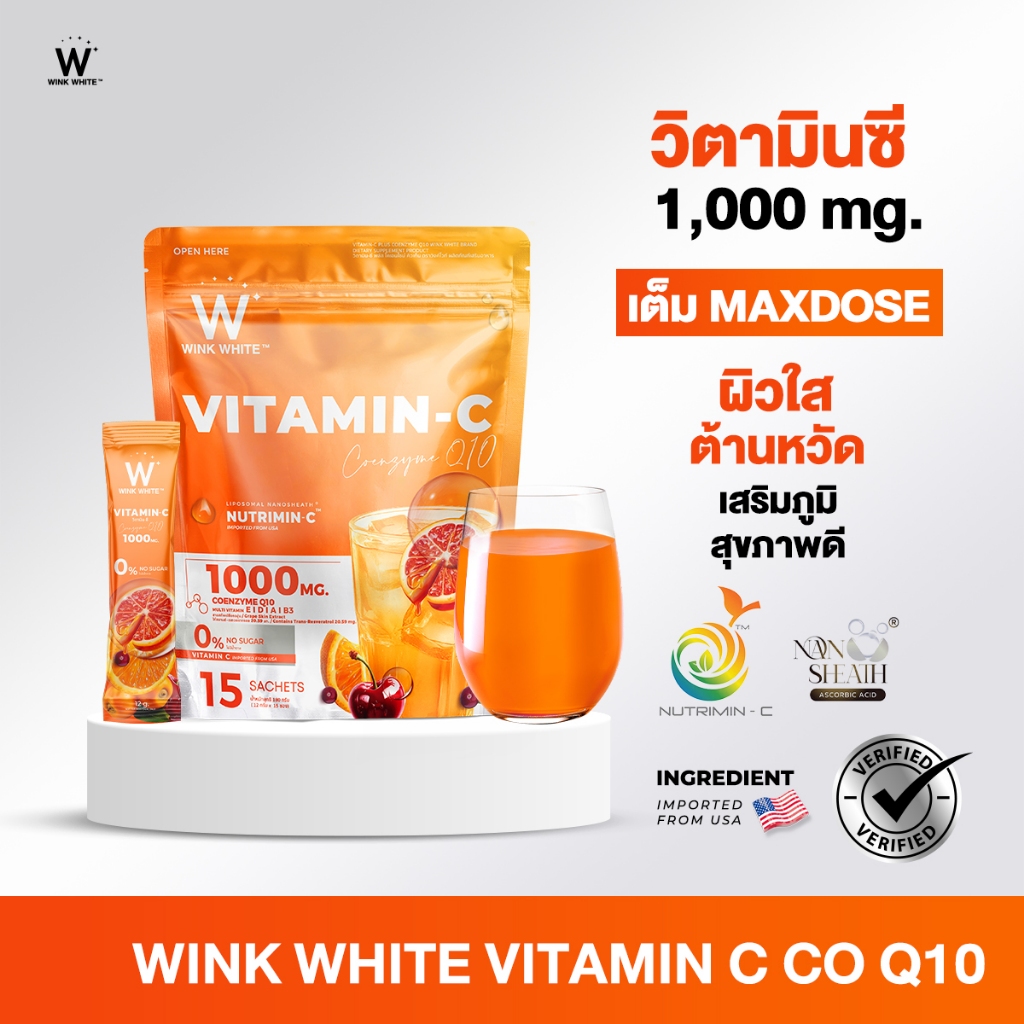 [วิตามินซี] WINK WHITE VITAMIN-C COQ10 PLUS ช่วยเสริมสร้างภู