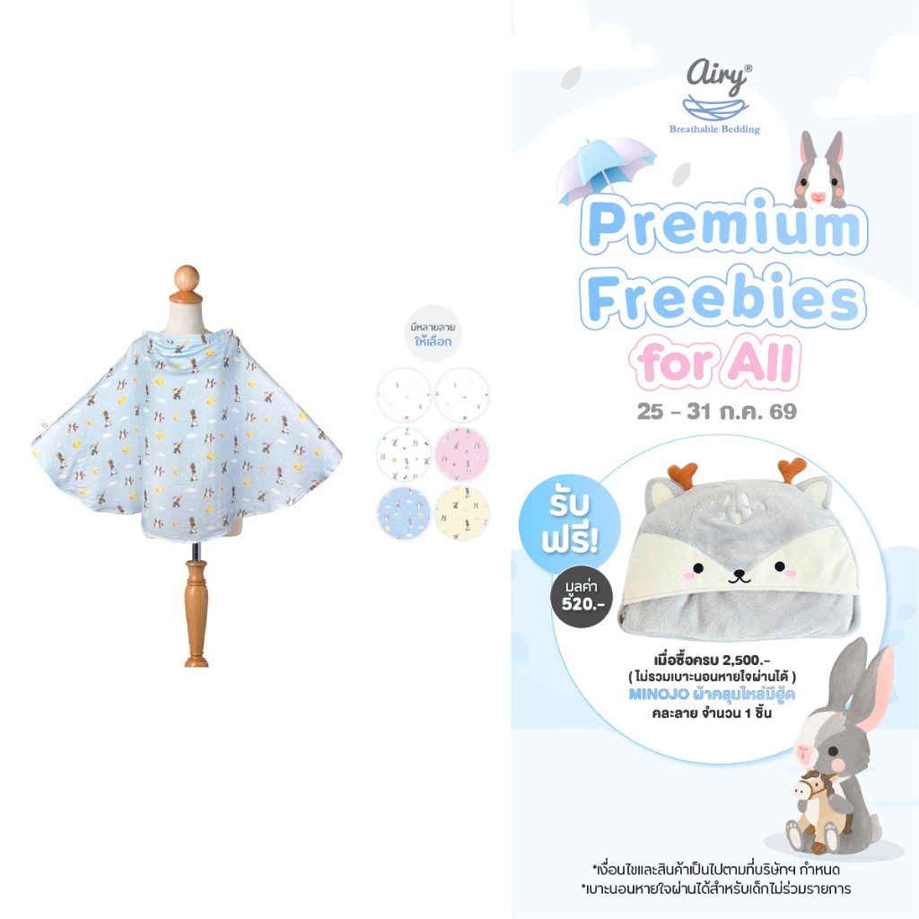 Airy ผ้าคลุมให้นม Breastfeeding Cover (ขนาด 67x107 cm)