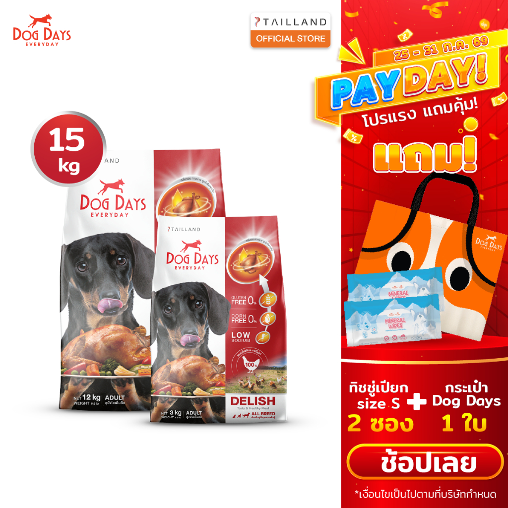 Dog Days อาหารสุนัขรสไก่ (15 kg) Delish เกรด Holistic สูตรสำหรับสุนัขทานยากโดนเฉพาะ