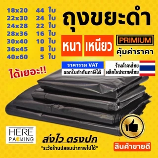 ++หนาเหนียวกว่าเดิม++ ถุงขยะหนา เกรด A เจ้าเก่า ราคาถูก ได้เยอะ หนาพิเศษ ไม่รั่วซึมง่าย ออกใบกำกับภาษีได้ ถุงดำ