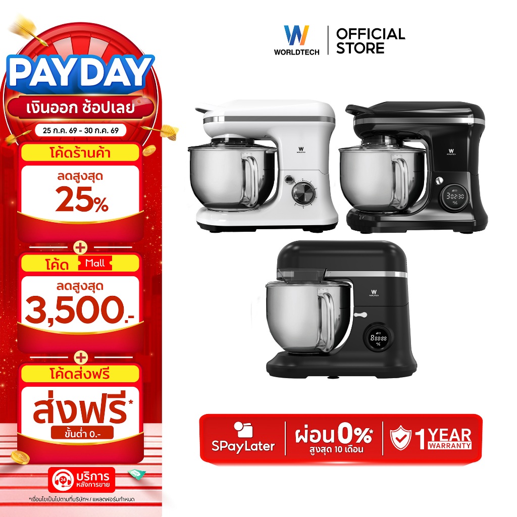 Worldtech เครื่องผสมอาหาร 5-7 ลิตร ผสมแป้ง ตีแป้ง Stand Mixer 1200-1500W รับประกัน 1 ปี