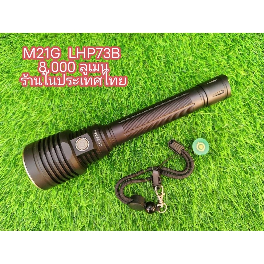 M21G 8,000ลูเมนLHP73B