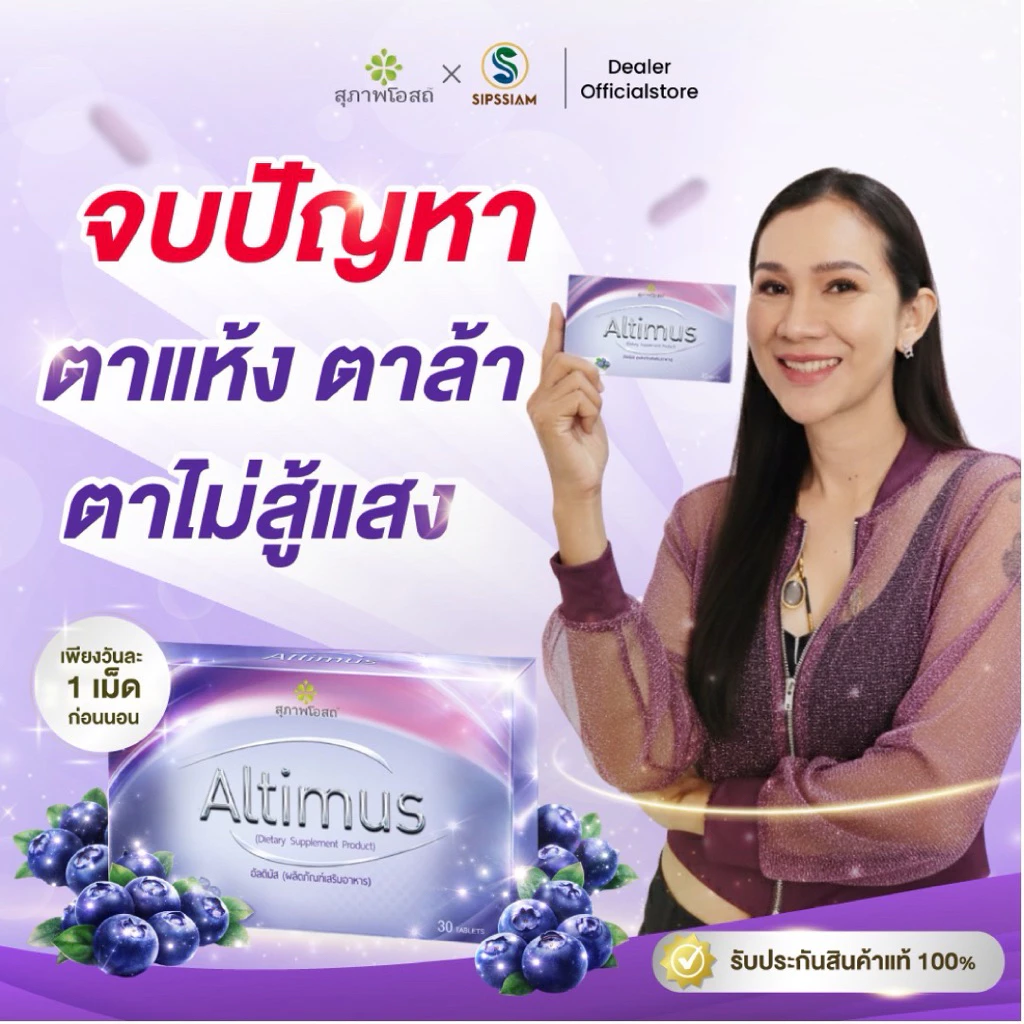 สุภาพโอสถ อัลติมัส 30แคปซูล 1กล่อง วิตามินบำรุงสายตา ลดตาแห้งล้า มองไม่ชัด ตาไม่พร่ามัว