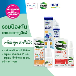 [เซ็ตพิเศษ] ป้องกันและบรรเทาภูมิแพ้ Sinulan Allergy เคลือบปกป้อง | mar Soft spray ขจัดน้ำมูก | Sinulan Express ลดคัดจมูก