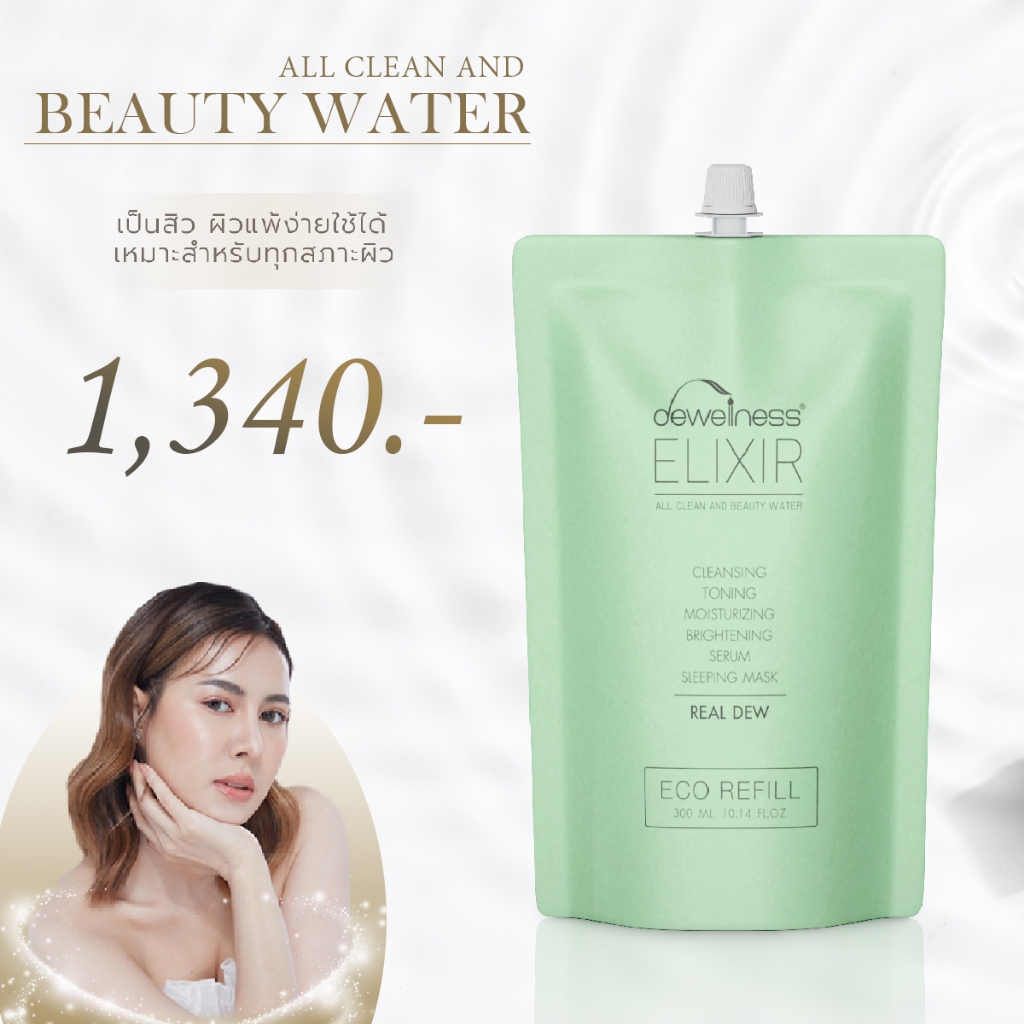 Refill 300 ml Beauty water น้ำค้าง สำหรับเติม DEWellness น้ำค้าง (รีฟิล)