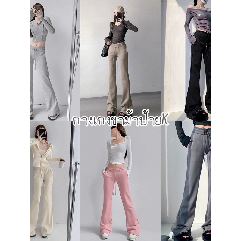 Gang_jeans #1030 (K)กางเกงขายาวขาม้า ผ้าวอร์ม เชือกผูกหน้า ผ้าวอร์มนิ่ม ทิ้งทรง ผู้หญิง