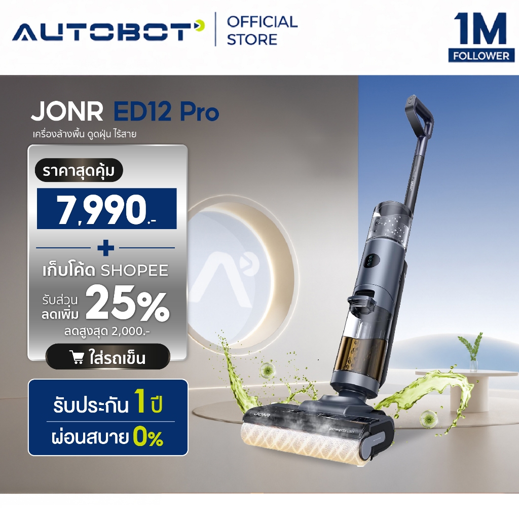 𝗔𝗨𝗧𝗢𝗕𝗢𝗧 x JONR ED12 Pro เครื่องล้างพื้น เครื่องดูดฝุ่นถูพื้น ไร้สาย ดูดน้ำ ขัดถูพื้น ระบบ Hot Water