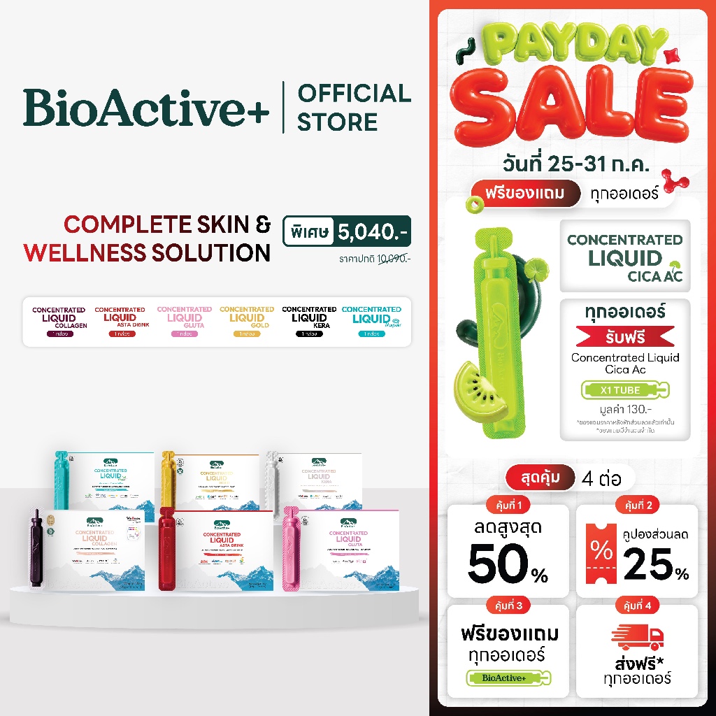 BioActive+ Anniversary Set  ฉลองครบรอบ 1 ปี เซ็ทรวม Concentrated Liquid 6 สูตร รวม 6 กล่อง (รวม 60 หลอด)