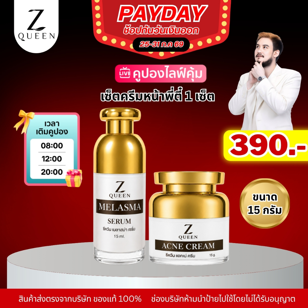 โปรเปย์เดย์  ครีมหน้าพี่ตี๋ 1 เซ็ต ขนาด 15 กรัม ขนาดใหม่ (ช่องเจ้าของแบรนด์)