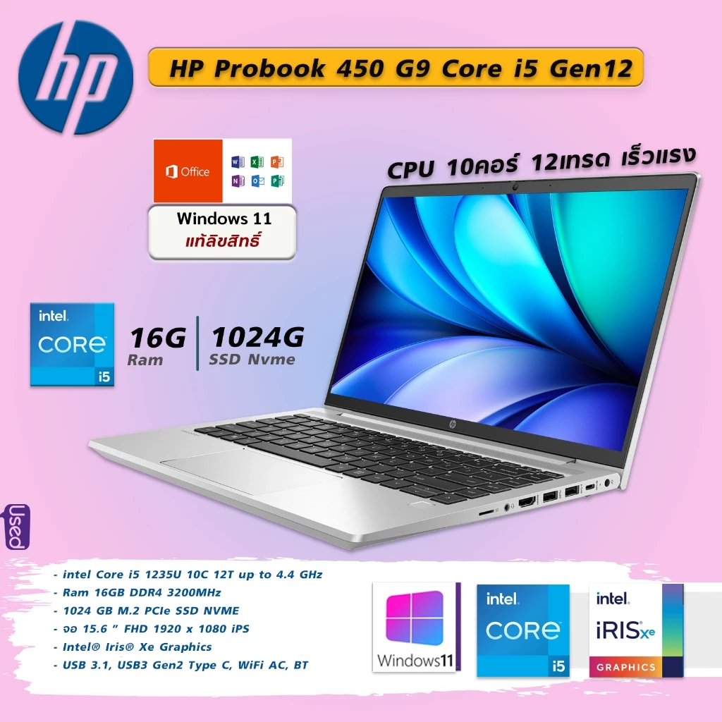 HP ProBook 450 G9 Core i5 Gen12 l15.6 นิ้ว FHD Ram 16Gb SSD 1024 Gb l บอดี้อลูสวย Windows 11 Pro แท้
