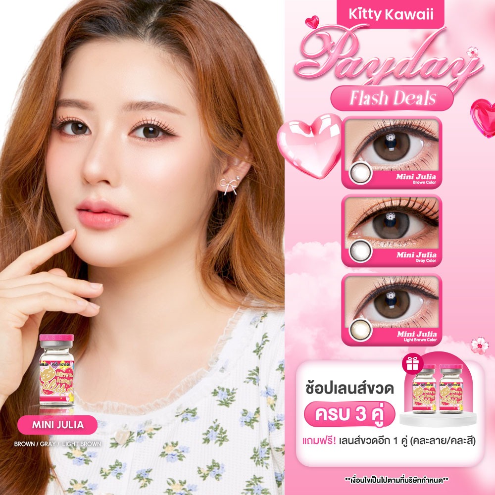 Kitty Kawaii Contact Lens : Mini Julia - คอนแทคเลนส์รายเดือนคิตตี้ คาวาอิ พัส (VIAL)