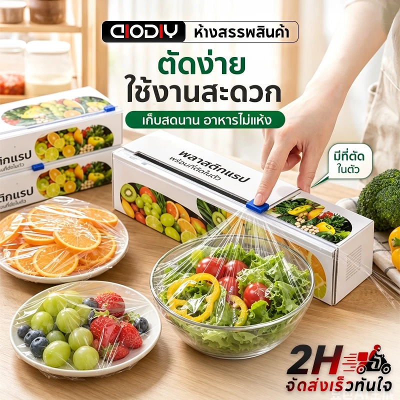 AIODIY ฟิล์มถนอมอาหาร(30ซม.*30เมตร) มีที่ตัดในตัว ตัดง่าย ปลอดภัย วัสดุPE เกรดอาหาร เข้าไมโครเวฟได้ ฟิล์มยืดอเนกประสงค์
