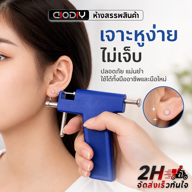 AIODIY เครื่องเจาะหู ไม่เจ็บ ปืนเจาะหูสแตนเลส ชุดเจาะหู DIY 98 คู่ สำหรับมือใหม่ ใช้ที่บ้าน ปลอดภัย