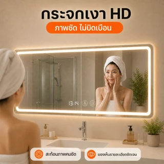 กระจกห้องน้ำ LED กระจกมีไฟ 3 สี ระบบสัมผัส ปรับความสว่างได้แบบไร้ระดับ ติดผนัง ทรงสี่เหลี่ยมผืนผ้า
