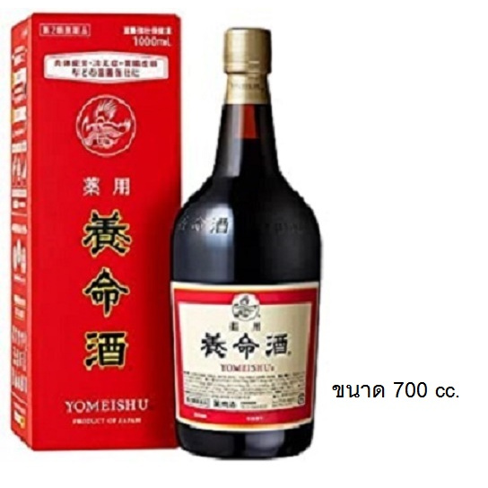 [EXP2029/11] โยเมชู  (Yomeishu) เครื่องดื่มสมุนไพรเพื่อสุขภาพ(ของแท้จากญี่ปุ่น) / Herbal health tonic from Japan.