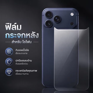 ฟิล์มกระจกหลัง ไอโฟน 6s+ 7 7+ 8 8P 11 11pro XR XSMAX Xs 12 12MINI 12 12PROMAX 12 13 14promax 16e 16pro 16PROMAX 17PM