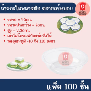 ขนมไทย🎉🔥 ถ้วยตะไลพลาสติก ขนาด 45cc. แพ็ค100ชิ้น และ กล่องใส่ถ้วยตะไล 4 หลุม แพ็ค50ชิ้น ขนมถ้วย วุ้นกะทิ ขนมฟักทอง โดนัท