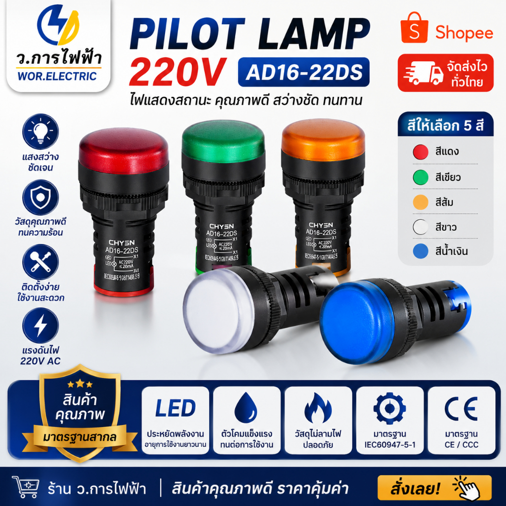 Pilot Lamp LED 220V 22mm AD16-22DS ไฟแสดงสถานะ สีแดง เขียว ส้ม ขาว น้ำเงิน สำหรับตู้คอนโทรล คุณภาพสูง