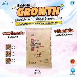 Saki-Hikari Growth 5-15 kg 📍เม็ดลอย📍 สูตรเร่งโตโดยเฉพาะ เพื่อให้ปลามีโครงสร้างสวยงาม