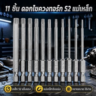 11 ชิ้น Torx ไขควง ชุด Bit 1/4 นิ้ว Hex Shank Tough Torx Star Hex ชุดรักษาความปลอดภัยสำหรับรถยนต์