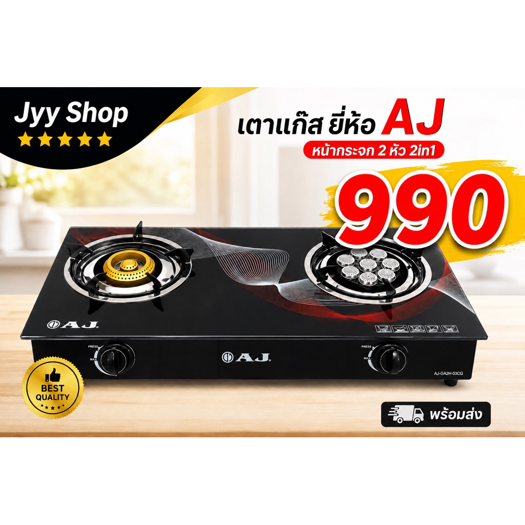 เตาแก๊สยี่ห้อAJหน้ากระจก2ตังโต๊ะ2in1