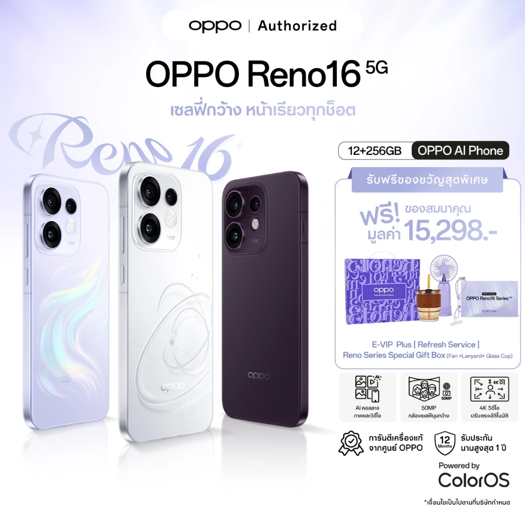 OPPO Reno16 5G(12+256G) โทรศัพท์มือถือ ออปโป้ ดีไซน์สวย3มิติ กล้องชัด เซลฟี่มุมกว้างพิเศษ 50MP วิดีโอ 4K OPPO AI แต่งภาพ