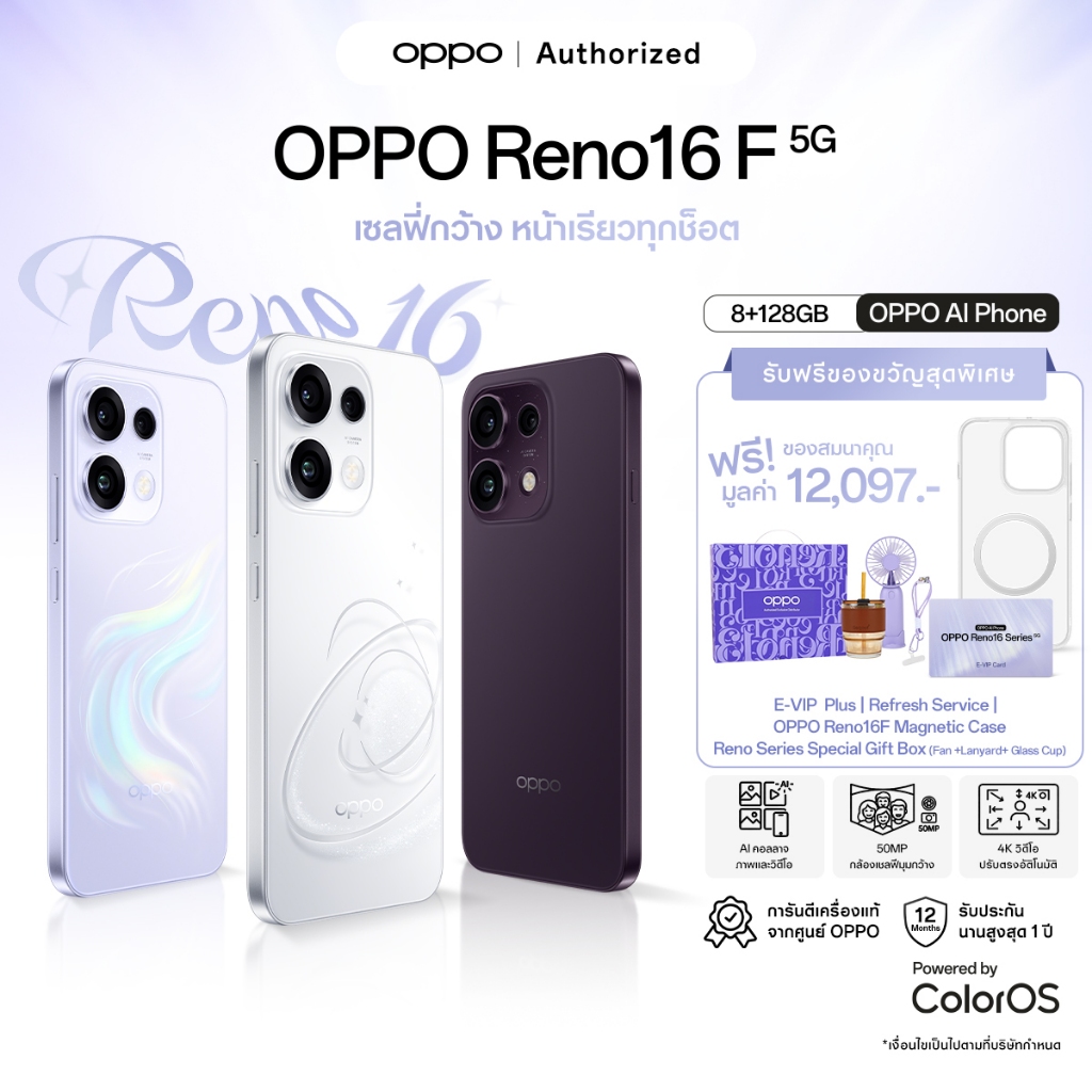 OPPO Reno16F 5G(8+128G) โทรศัพท์มือถือ ออปโป้ ดีไซน์สวย3มิติ กล้องชัด เซลฟี่มุมกว้างพิเศษ 50MP หน้าจอ AMOLED กันน้ำ IP69
