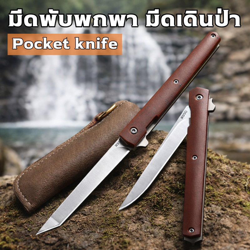 มีดแคมป์ปิ้ง มีดพับ 21 ซม. ใบมีด Stainless Steel พร้อมระบบล็อคใบมีด จับถนัดมือ เหมาะสำหรับกิจกรรมกลางแจ้ง