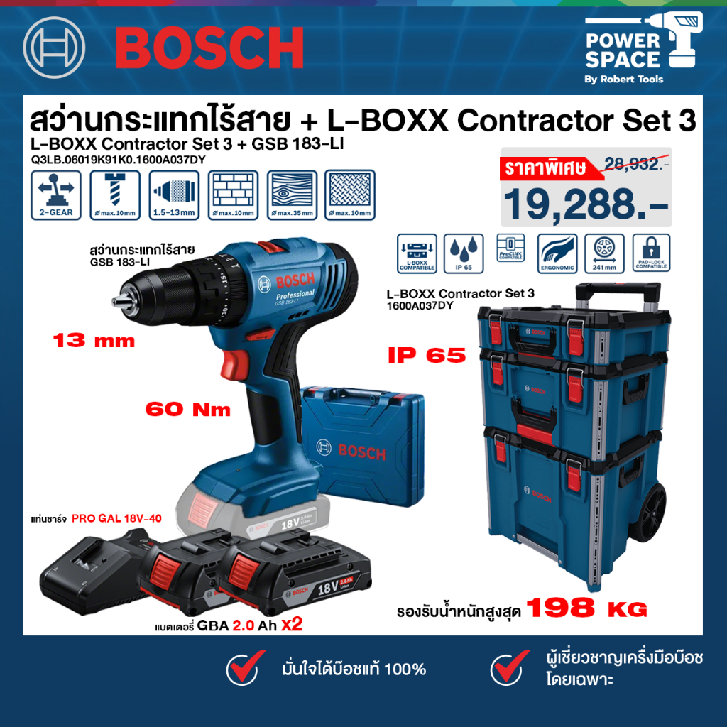 BOSCH - สว่านกระแทกไร้สาย 18V GSB 183-LI (06019K91K0) + L-BOXX Contractor Set 3 (1600A037DY) พร้อมแบ