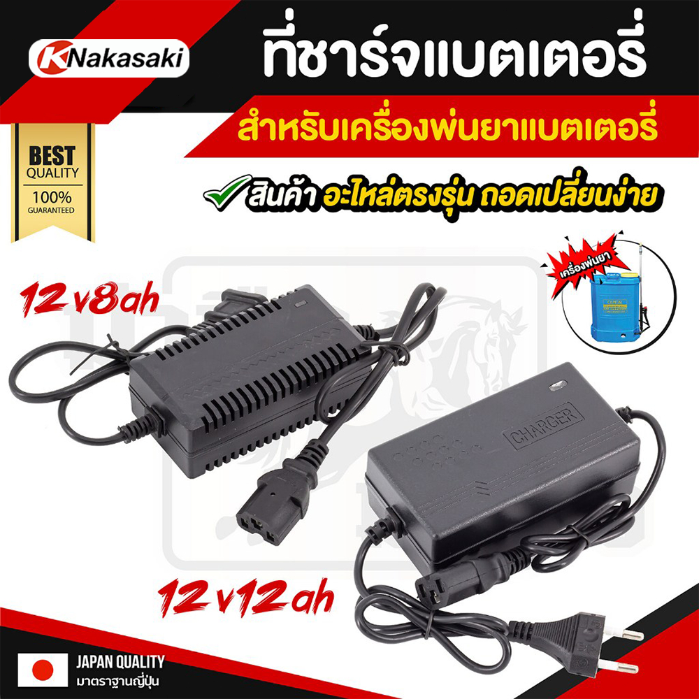 ที่ชาร์จแบตเตอรี่เครื่องพ่นยา 12v8ah/12v12ah ใช้ได้กับเครื่องพ่นยาแบตเตอรี่ เครื่องพ่นยาลากสวน สำหรั