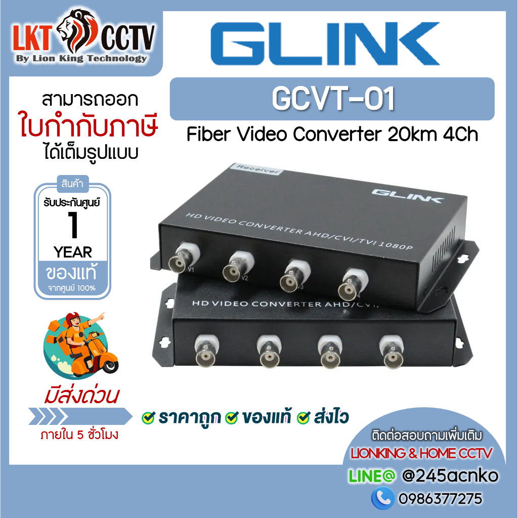 GLINK FIBER VIDEO MEDIA CONVERTER ตัวแปลงเดินสายกล้องด้วยไฟเบอร์ รุ่น GCVT-01