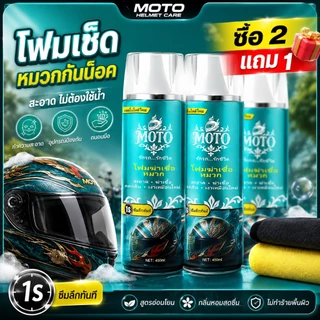 【ส่งไวจากไทย】น้ำยาลดกลิ่นไม่ต้องรีด สำหรับหมวกกันน็อค/หมวกกันน็อคล้างใน/หมวกกันน็อคทำให้สะอาด