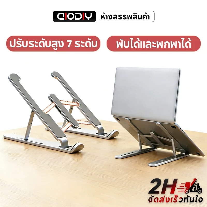 AIODIY ขาตั้งแล็ปท็อปปรับระดับได้ 7 ระดับ ระบายความร้อน พกพา อลูมิเนียม สำหรับแล็ปท็อป 11-17.3 นิ้ว ฐานกันลื่น