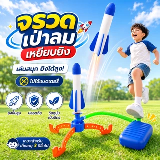 BAY จรวดของเล่น EVA ของเล่นเพื่อการศึกษา เหมาะสำหรับกลางแจ้ง กิจกรรมครอบครัว