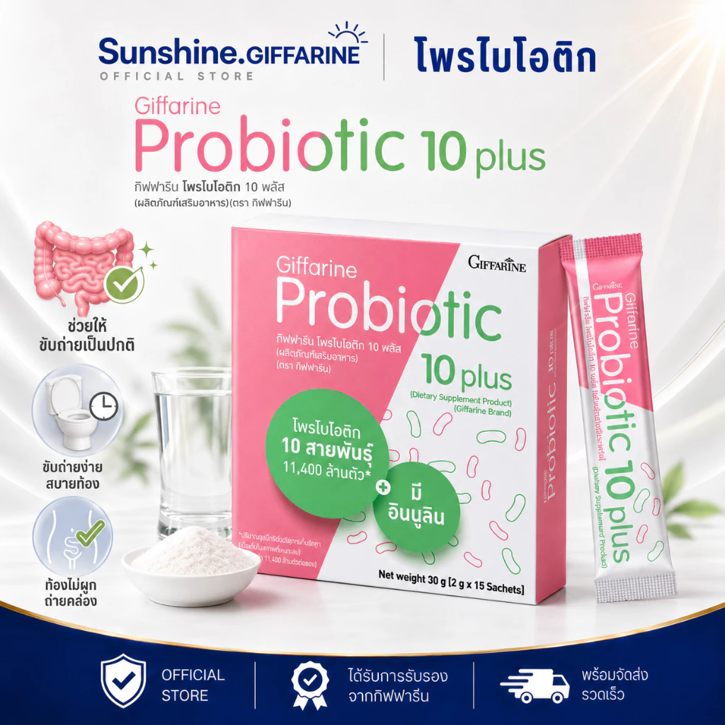 โพรไบโอติก โพรไบโอติกกิฟฟารีน ขับถ่าย มีจุลินทรีย์โพรไบโอติก 10 สายพันธุ์ Probiotic Giffarine รสโยเกิร์ต