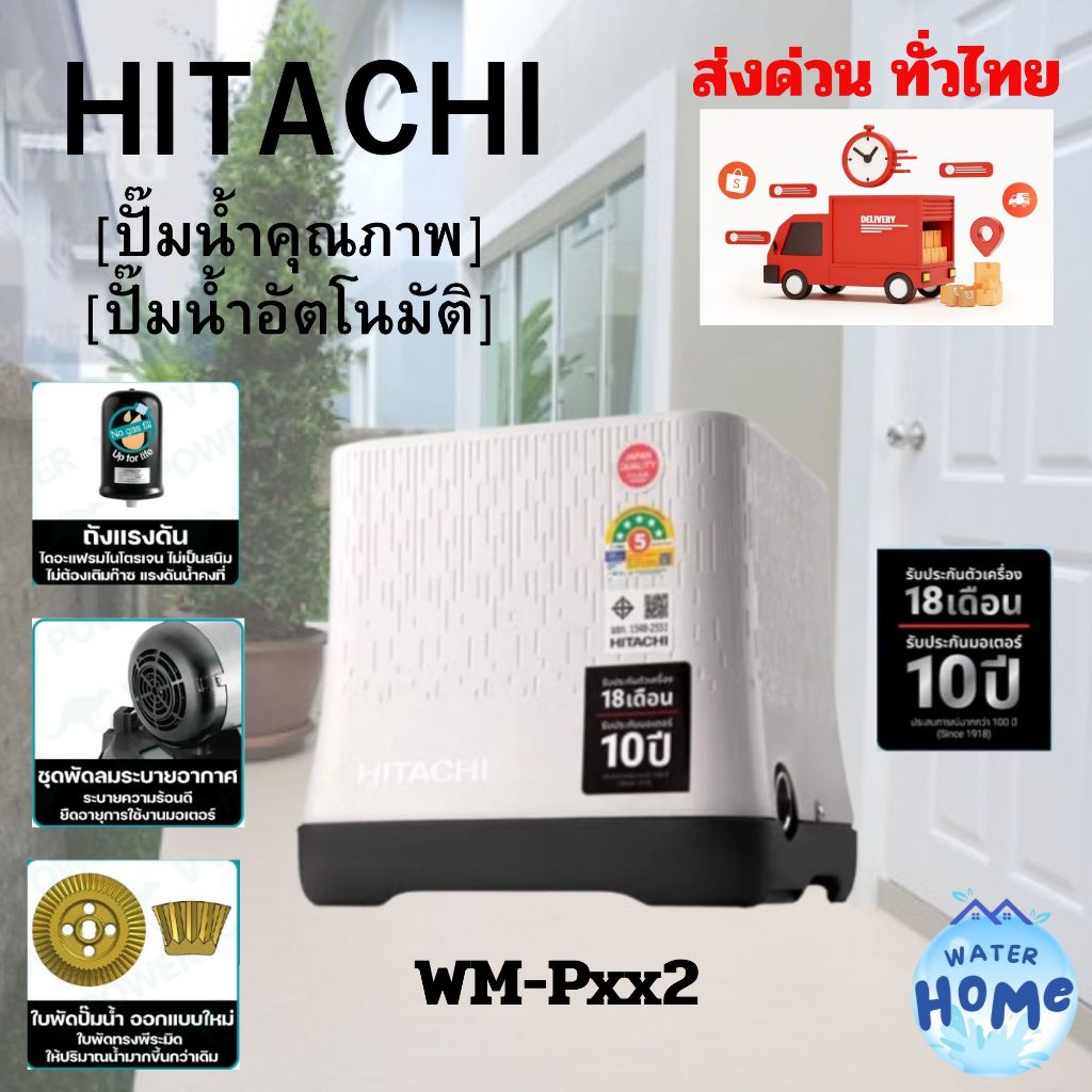 ปั๊มน้ำอัตโนมัติ HITACHI WM-P150XX2 WM-P200XX WM-P250XX WM-P350XX WM-P300XX2 WM-P250XX2 TM-P200XX2 W
