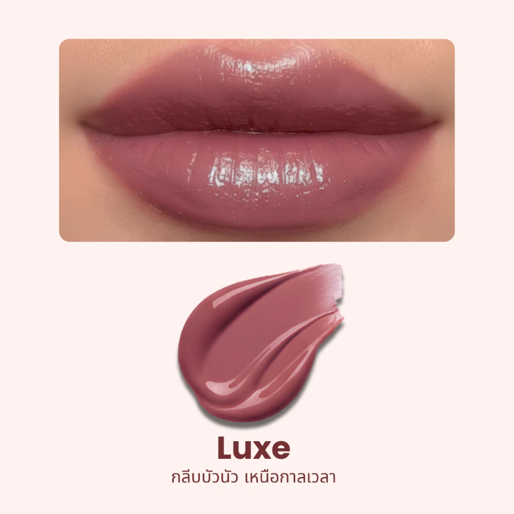 ลิปเกลียว GetBeaute | 05 Luxe (ของใหม่)