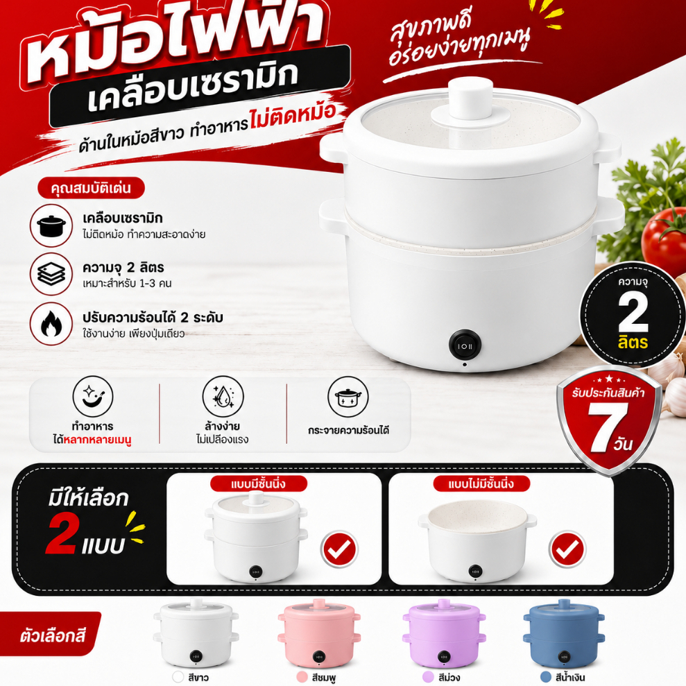 ( ใส่โค้ด MIS40M )พร้อมส่ง หม้อไฟฟ้า 2 ลิตร ทอด ตุ๋น ต้ม นึ่่งอเนกประสงค์ หม้อเคลือบไม่มีโลโก้ มัลติฟังก์ชัน