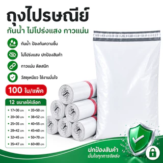 ถุงไปรษณีย์พลาสติกสีพาสเทล 100 ใบ กันน้ำ กาวแน่น ส่งสินค้าออนไลน์