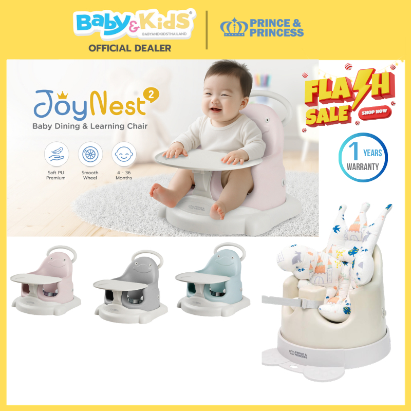 🎈แถมเบาะฝึกนั่ง🎈Prince & Princess JoyNest2 เก้าอี้หัดนั่ง เก้าอี้ทานข้าว เด็ก 4 เดือน -3 ปี ศูนย์ไทย